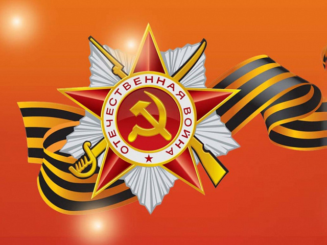 С 80-летием Великой Победы!